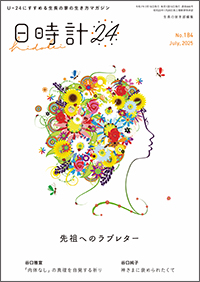 日時計24　表紙