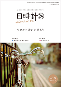日時計24