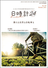 日時計24