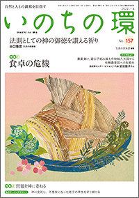 いのちの環 表紙