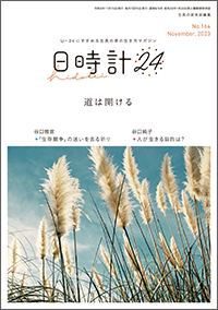 日時計24