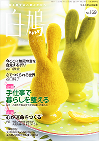 白鳩 表紙