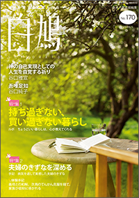 白鳩 表紙