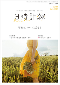 日時計24