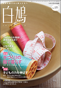 白鳩 表紙