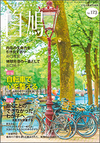 白鳩 表紙