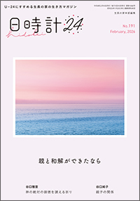 日時計24 表紙