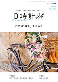 日時計24 表紙