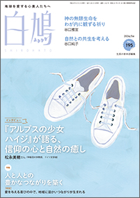 白鳩 No.195　表紙