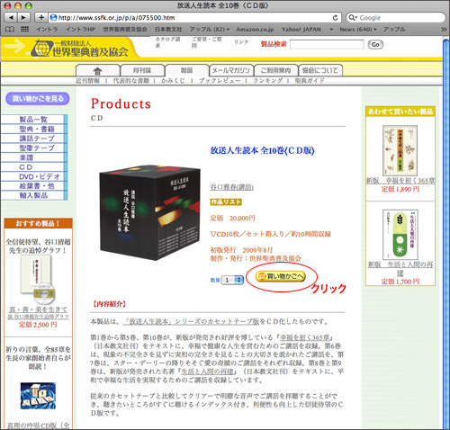 1. 買い物したい製品の「買い物かごへ」ボタンを押して買い物かごに入れます。