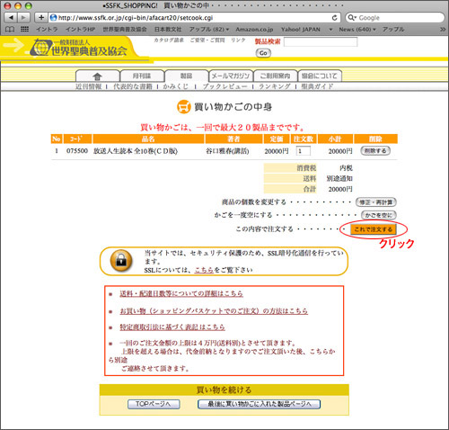 2. 注文内容を確認の上、「これで注文する」ボタンを押して