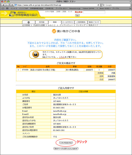 4. 最後にもう一度確認の画面になり、内容に間違いがなければ「これで注文する」ボタンを押し、注文完了です。