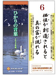 ひかりの言葉　2026年版 （商号入り）