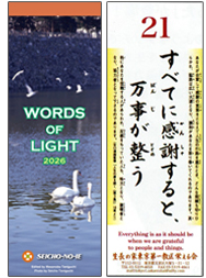 ひかりの言葉 2026年版（英文と商号入り） 