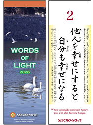 ひかりの言葉 2026年版（英文入り） 